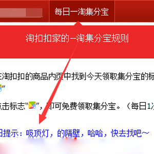 淘扣扣，注冊(cè)領(lǐng)26集分寶直接提現(xiàn)