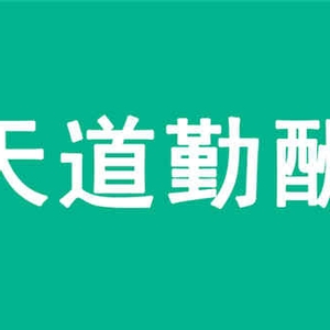 從0到月入兩萬(wàn)的賺錢(qián)目標(biāo)怎樣實(shí)現(xiàn)？