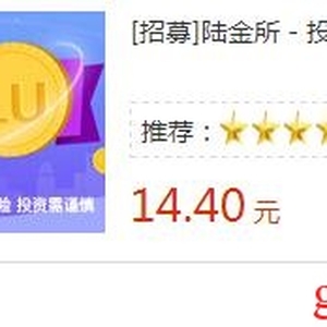 陸金所2016年12月活動(dòng)，投1元賺19.2元