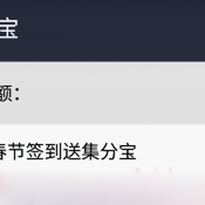 眾安保險：簽到送50-100集分寶，2.6截止
