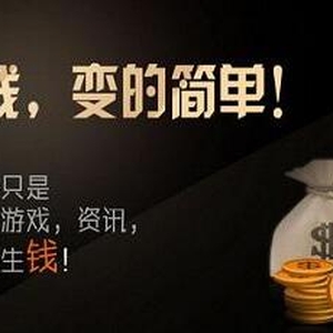能賺錢的手機軟件哪個靠譜？我推薦幾個