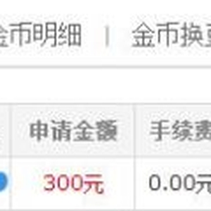好久沒曬收款圖了，曬曬今天的收款，共計827元