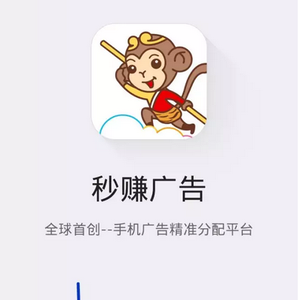 秒賺廣告詳細(xì)注冊(cè)教程