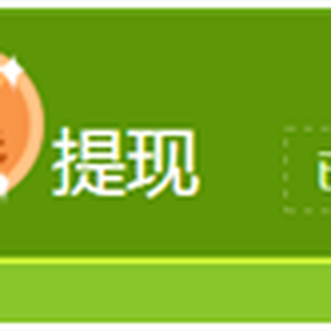 網(wǎng)上真實(shí)賺錢(qián)項(xiàng)目：一分鐘賺1元，立即到賬