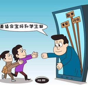 網(wǎng)上兼職和網(wǎng)絡(luò)騙局同時(shí)存在，如何避免掉坑？
