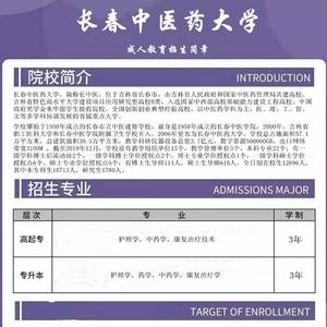 長春中醫(yī)藥大學(xué)大專本科學(xué)歷護理學(xué)專業(yè)招生簡章
